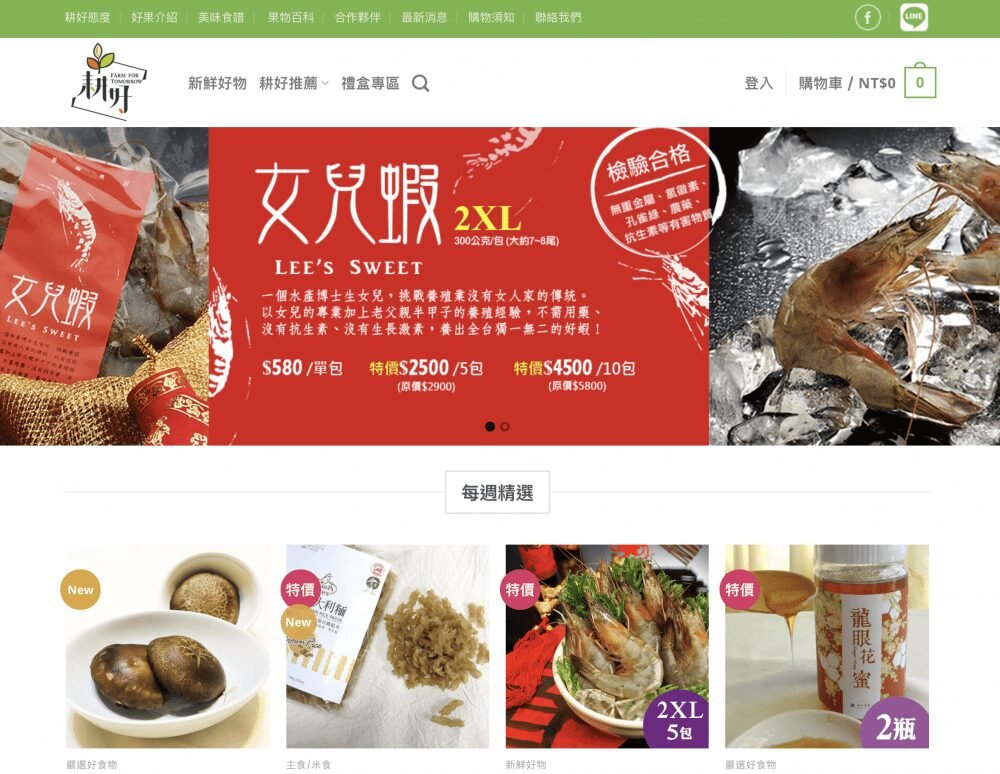 screen-shot-2018-04-04-at-13-19-30-e1522844930476-1 Farm for Tomorrow offer fresh ingredients online, including seafood! Check out farmfortom.com